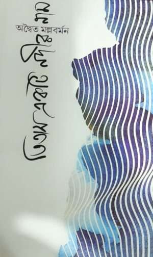 Titas Ekta Nodir Naam | তিতাস একটি নদীর নাম