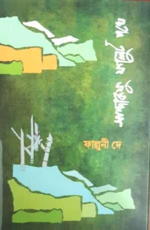 Sandakphu Phalut Pothe | সান্দাকফু ফালুট পথে