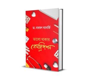 Bhalo Thakar Prescription" (ভালো থাকার প্রেসক্রিপশন) written by Dr. Narayan Banerjee. 