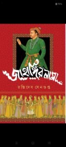 Jahangirnama by Rantidev SENGUPTA